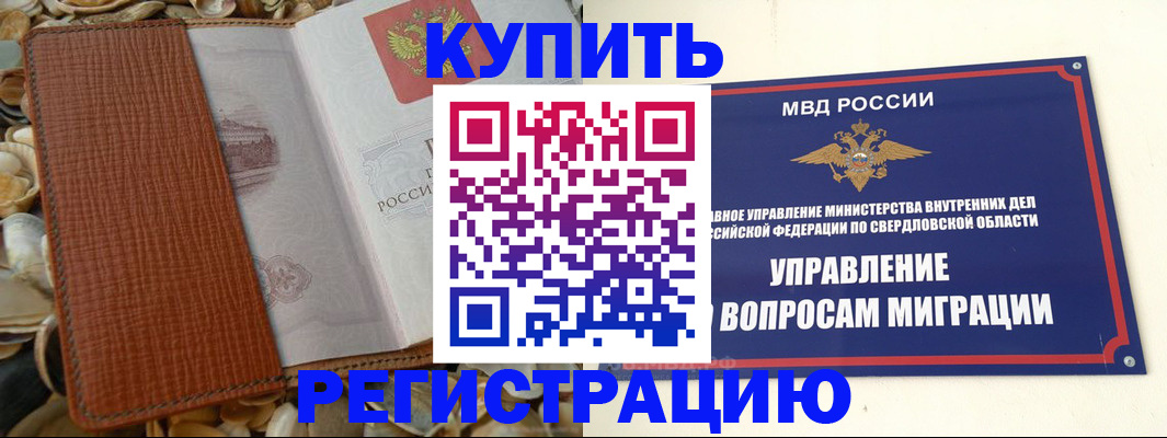 временная регистрация недорого в Южно-Сухокумске