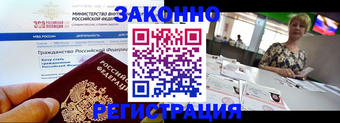временная регистрация для всех в Южно-Сухокумске